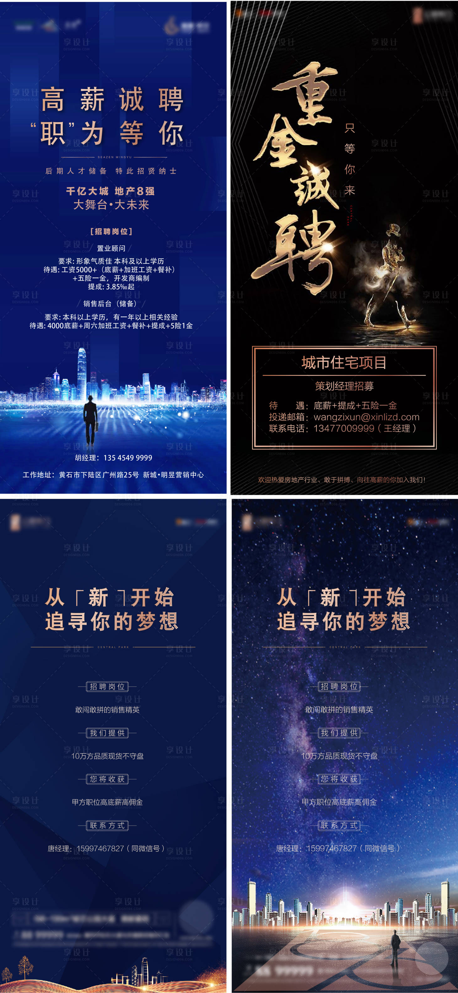 源文件下載【享設計】搜索編號：99480002222233513【房地產藍金黑金招聘海報】