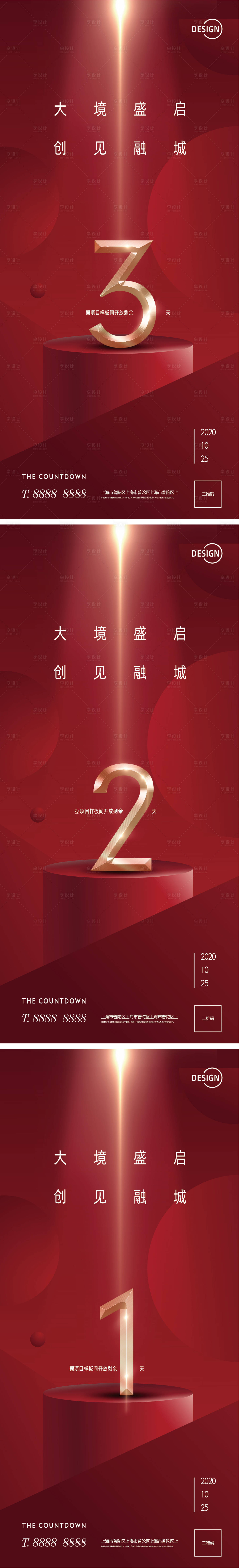 源文件下载【享设计】搜索编号：28170002321976044【房地产倒计时红金海报】