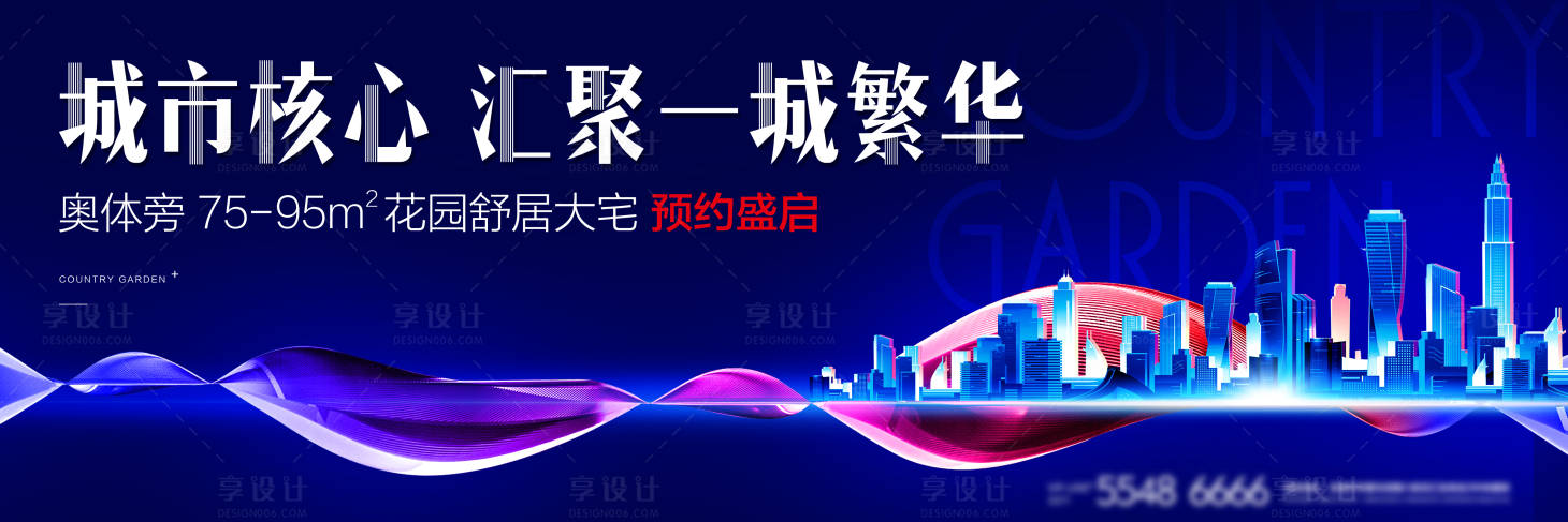 源文件下载【享设计】搜索编号：66210002151621709【房地产城市中心户外广告展板】