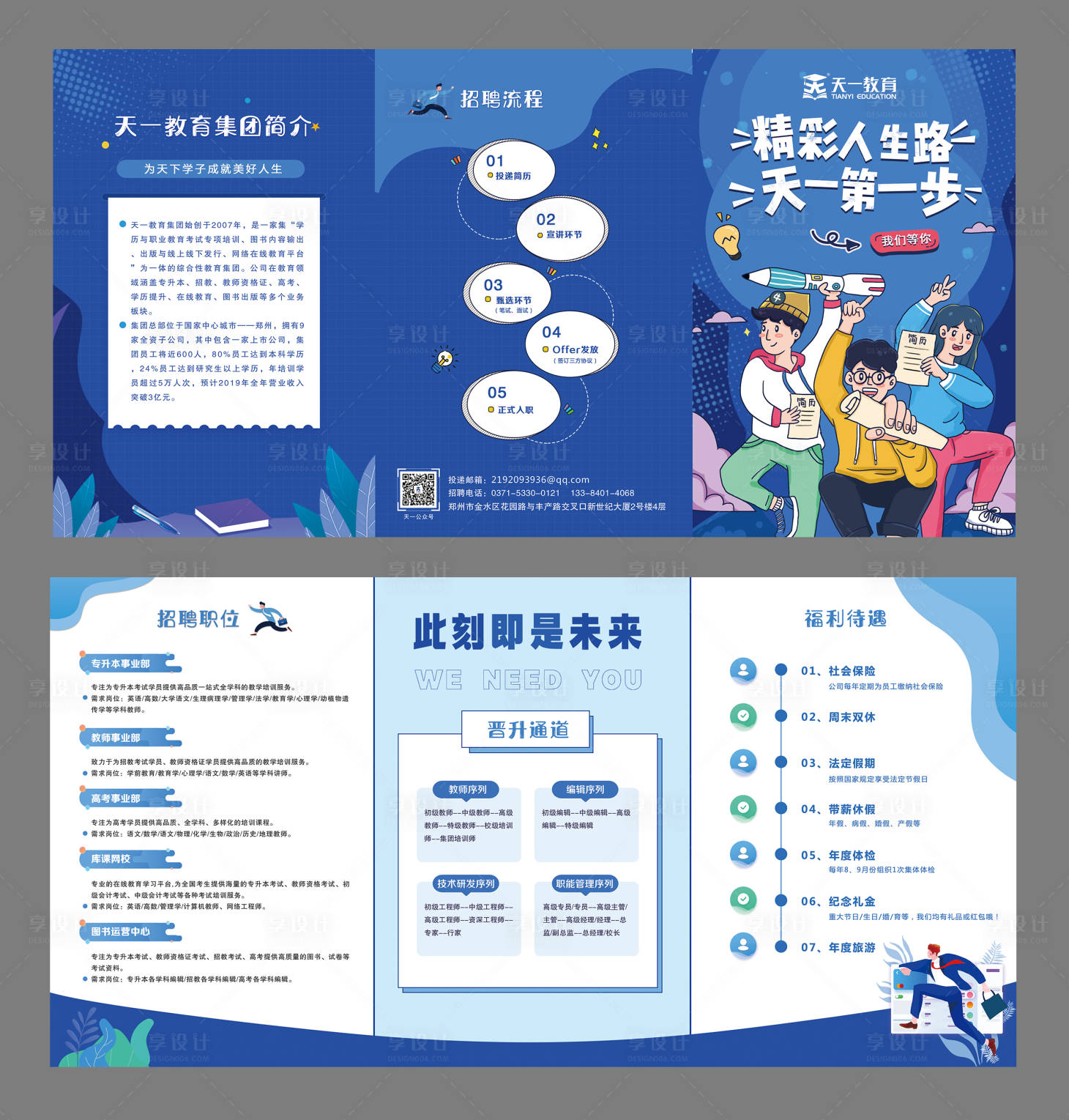 源文件下载【教育招聘三折页】编号：81620002211888676