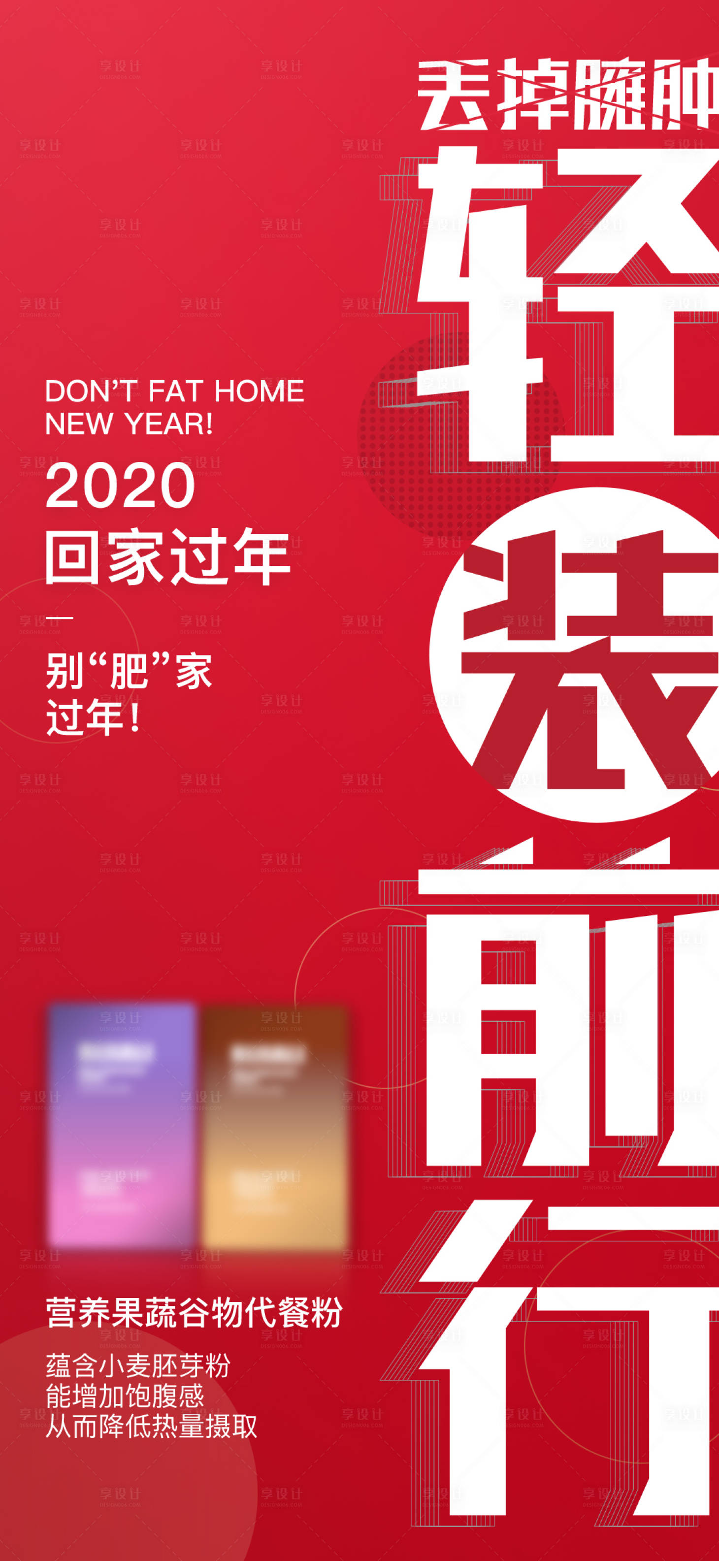 源文件下載【享設計】搜索編號：63700002147787452【產品功效大字報海報】