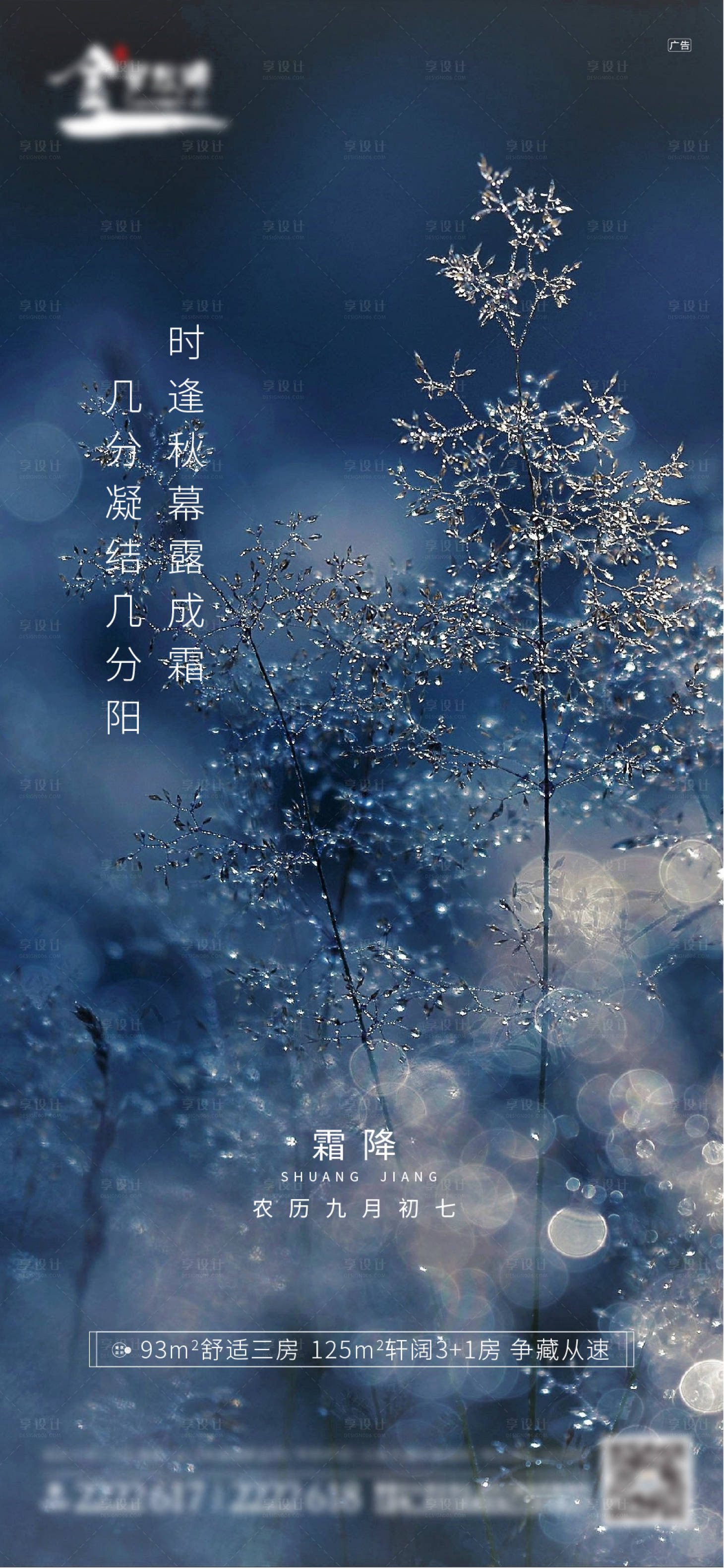 源文件下载【地产霜降节气海报】编号：99440002328527166