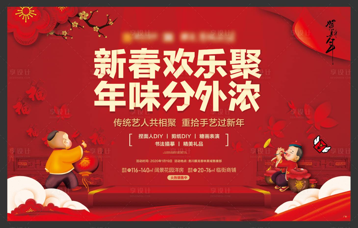 源文件下載【享設(shè)計(jì)】搜索編號：47670002139627754【春節(jié)歡樂聚活動展板】