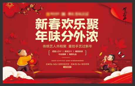 春节欢乐聚活动展板-源文件【享设计】