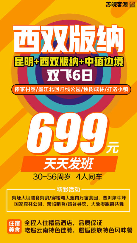 编号：20201029153902476【享设计】源文件下载-促销甩单特卖特价旅游海报