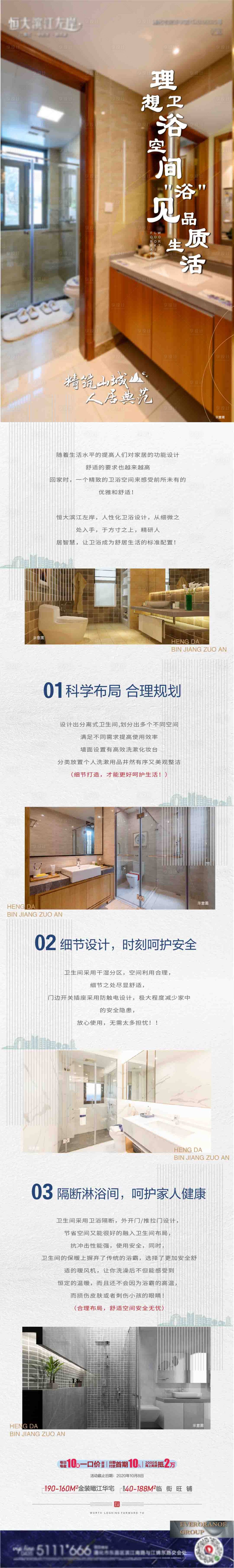 源文件下載【享設計】搜索編號：18580002115078475【房地產(chǎn)精裝修衛(wèi)浴長圖海報】