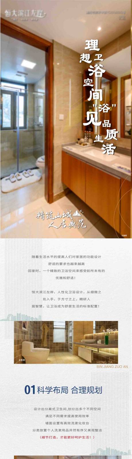 房地产精装修卫浴长图海报-源文件【享设计】