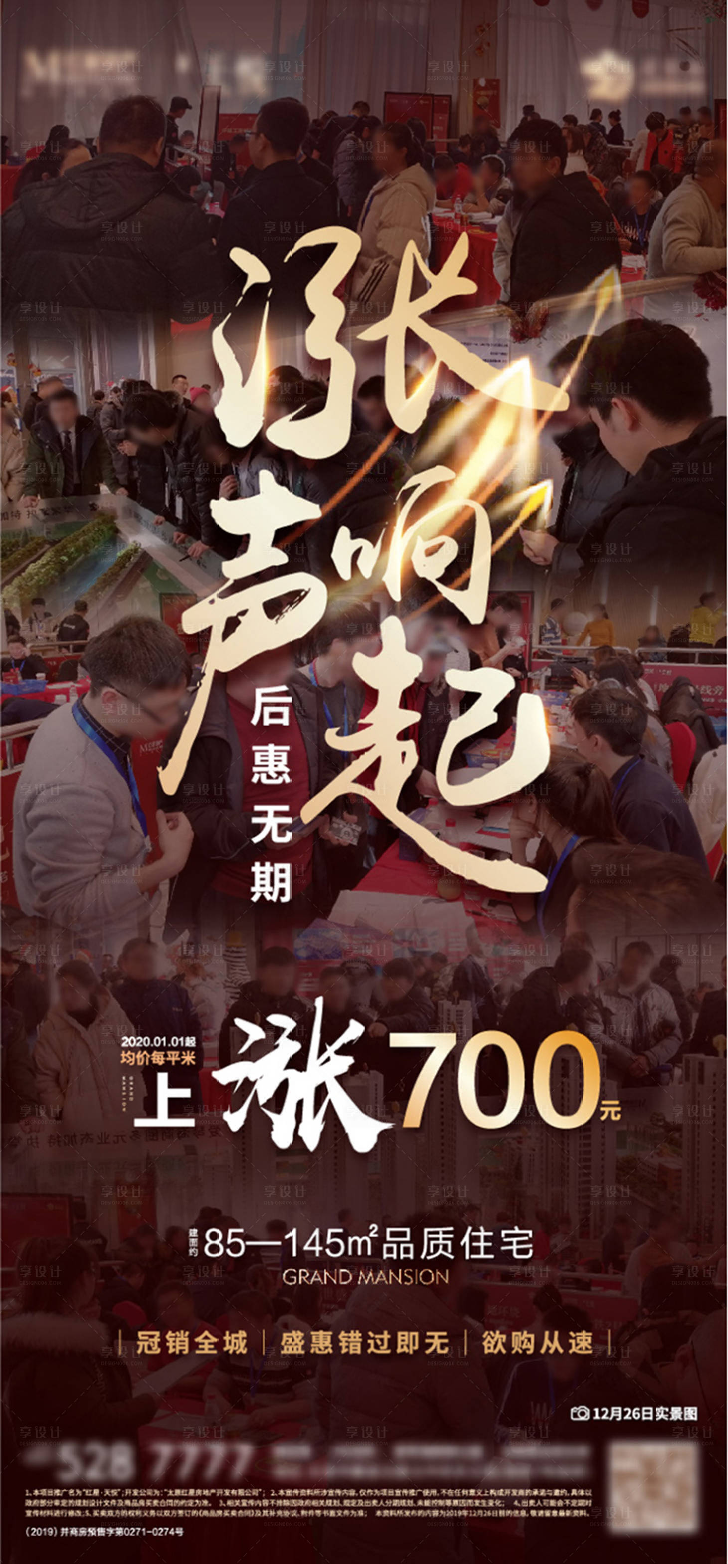源文件下載【享設(shè)計(jì)】搜索編號(hào)：55330002287699679【地產(chǎn)熱銷微信海報(bào)】