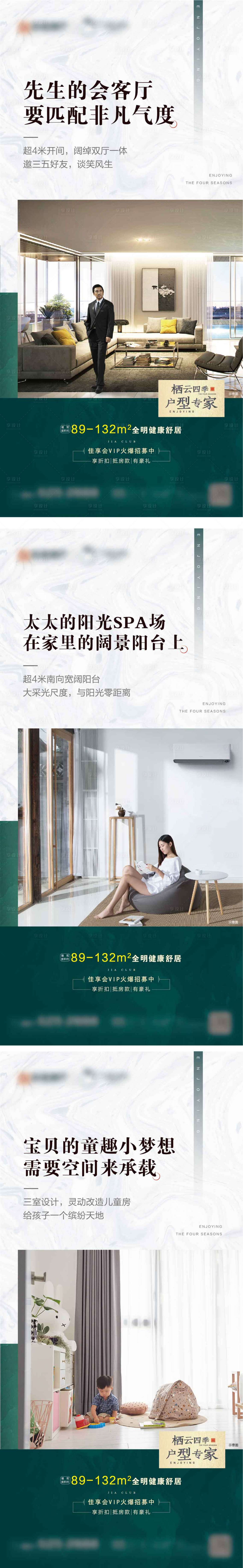 源文件下載【地產戶型價值點海報】編號：20370002286887872