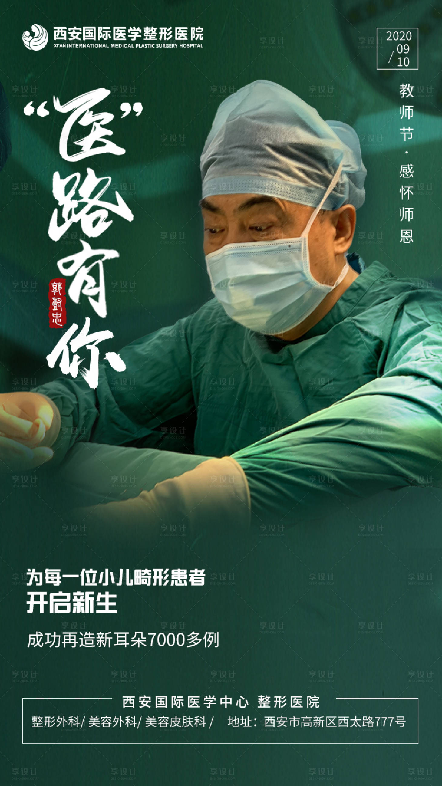 源文件下载【享设计】搜索编号：18680002165478950【教师节医生海报】