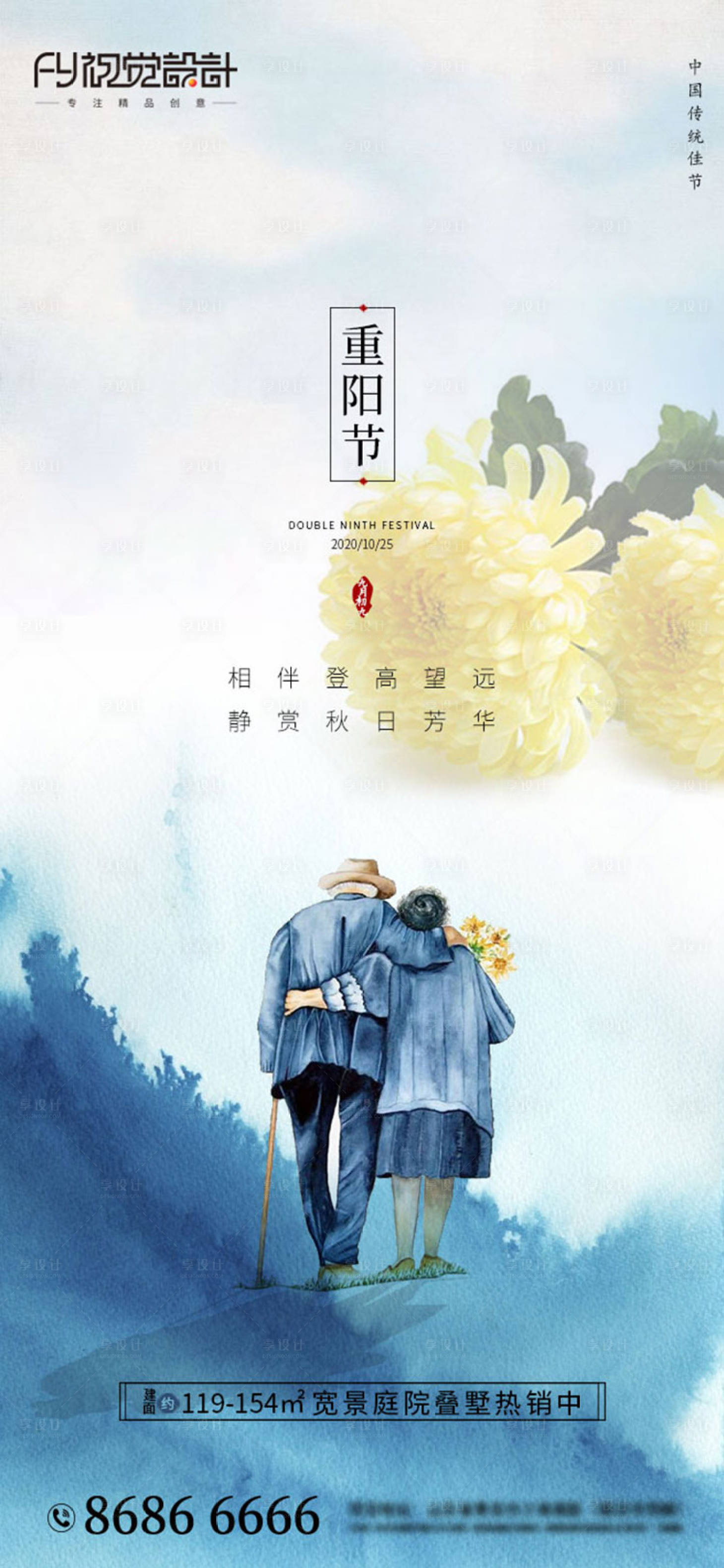 源文件下載【享設計】搜索編號：67510002248631048【房地產重陽節微信海報】