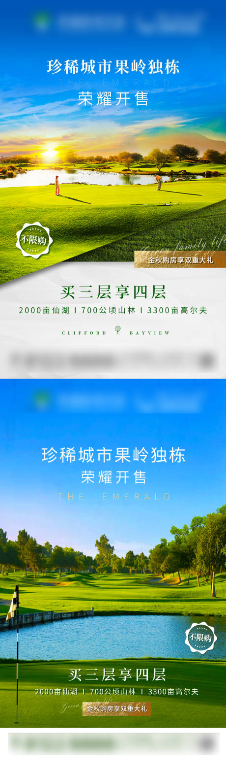 源文件下载【地产果岭高尔夫活动海报】编号：40440002177296564