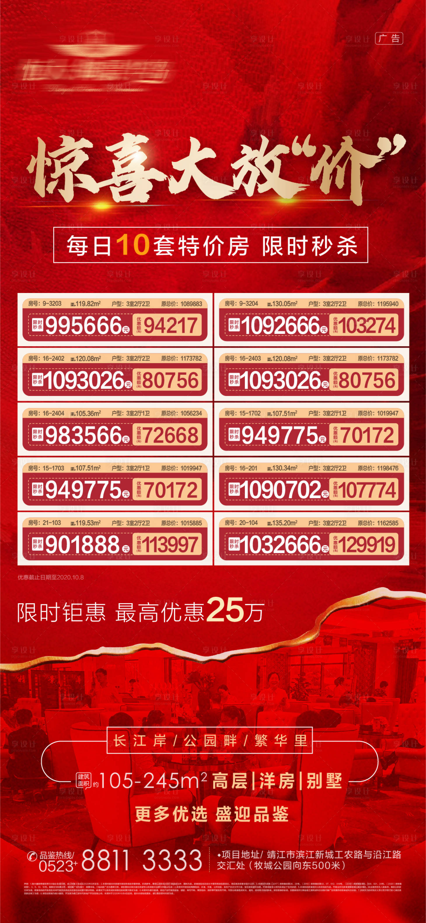 源文件下载【惊喜大放价特价房微信海报】编号：66600002142757345