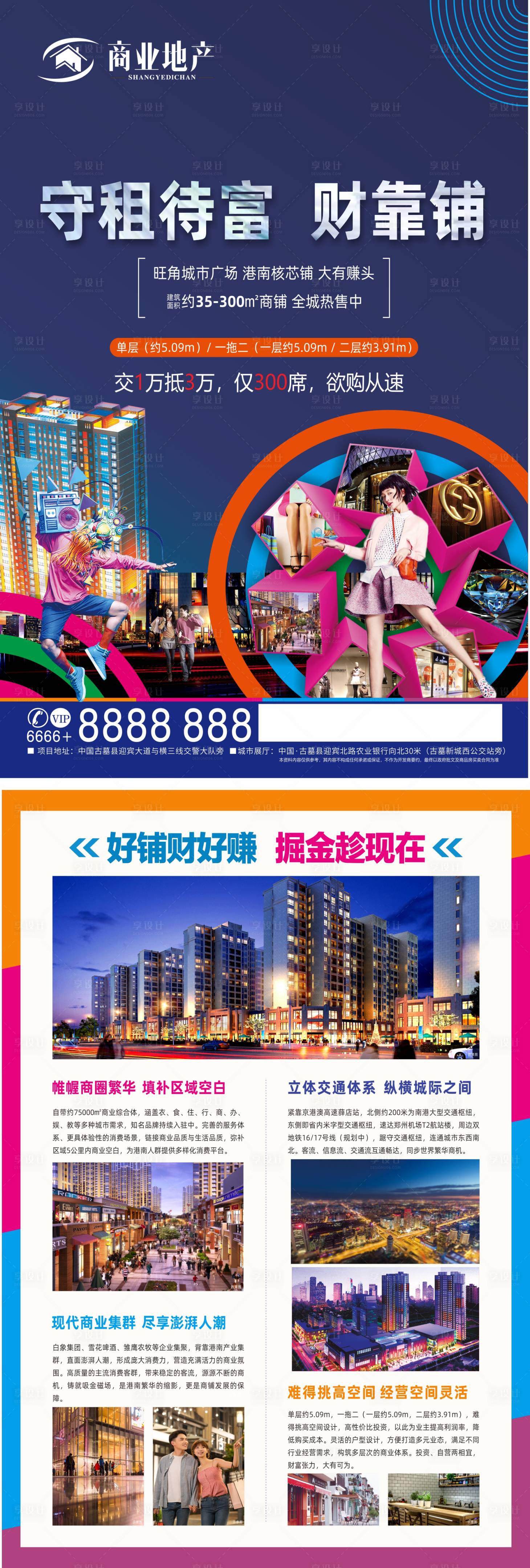 源文件下载【享设计】搜索编号：99720002286608568【商业地产DM宣传单页】