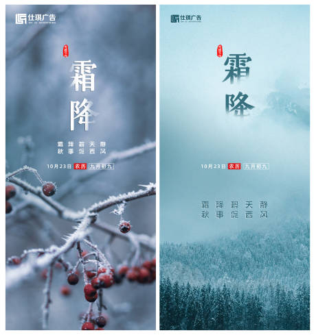源文件下载【霜降节气海报】编号：13310002296852977