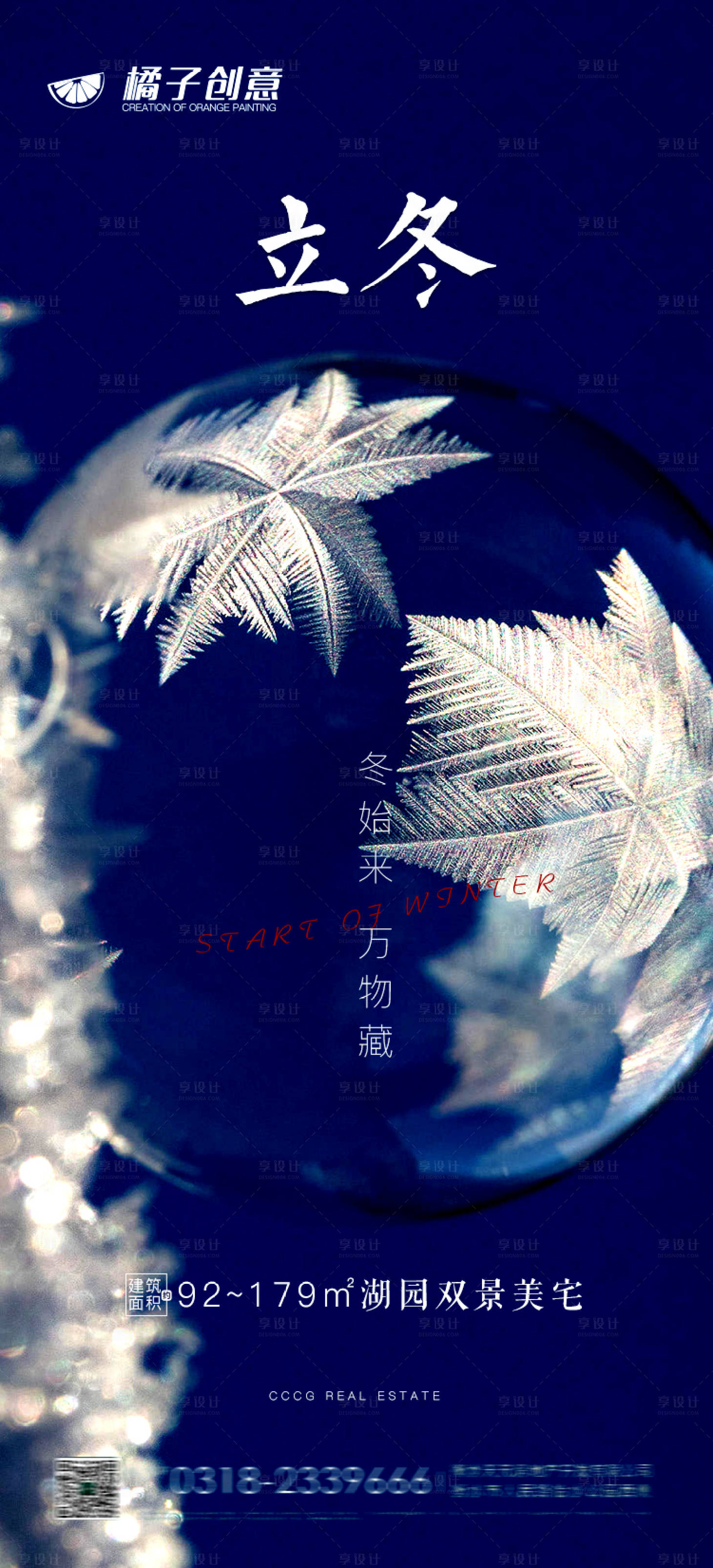 源文件下载【享设计】搜索编号：39430002349313842【地产立冬节气海报】