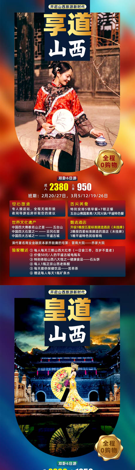 源文件下载【山西旅游海报】编号：15820002428196581