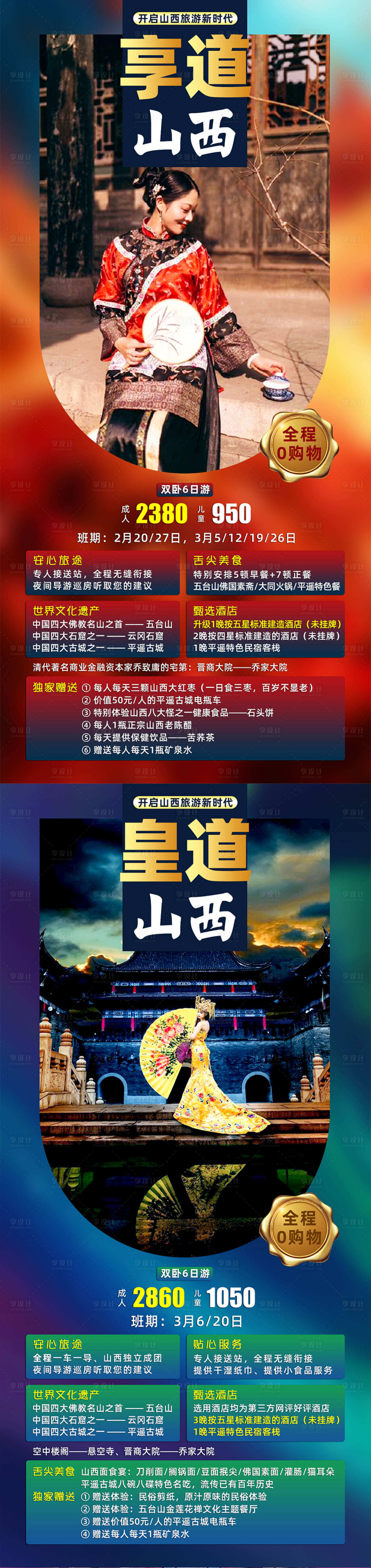 源文件下载【享设计】搜索编号：15820002428196581【山西旅游海报】