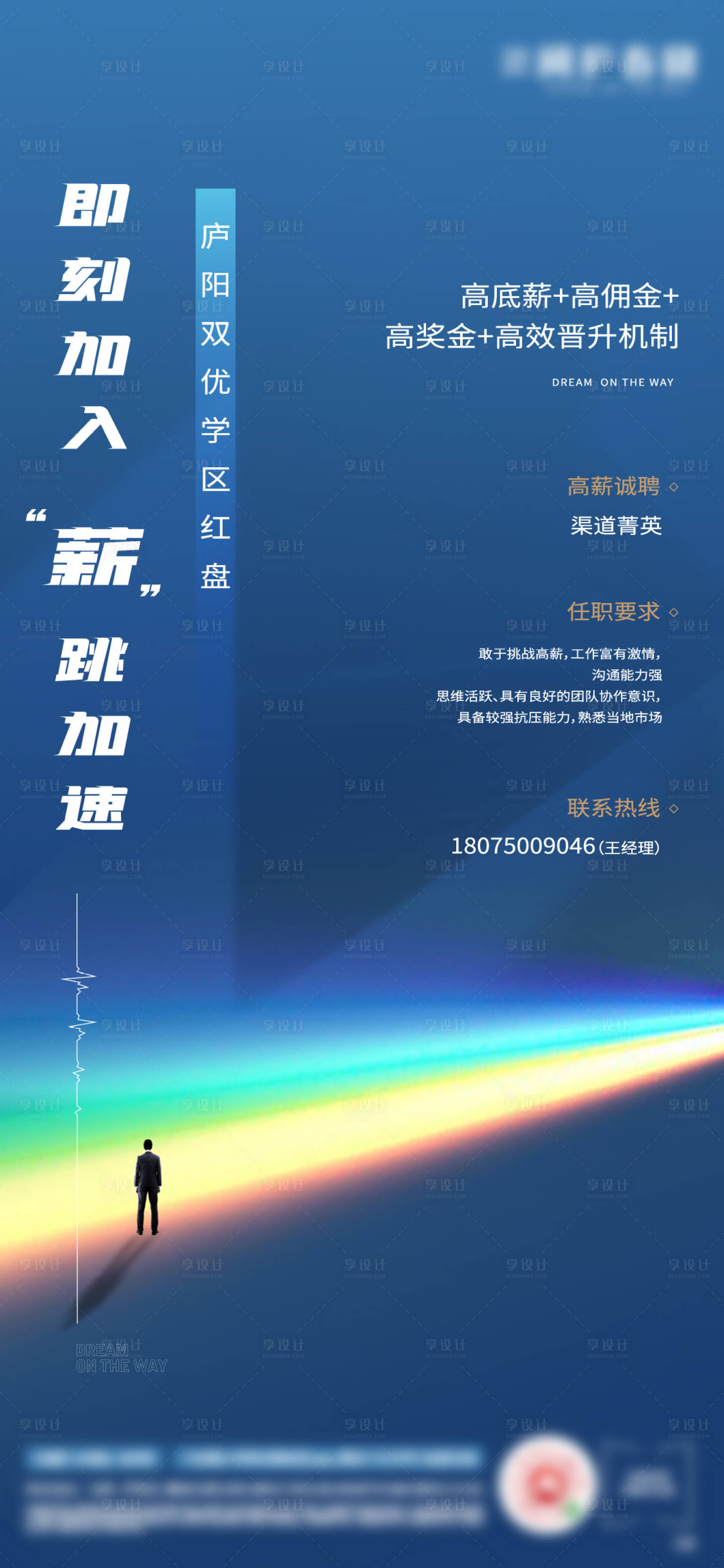 源文件下載【房地產招聘大氣海報】編號：99260002368001595