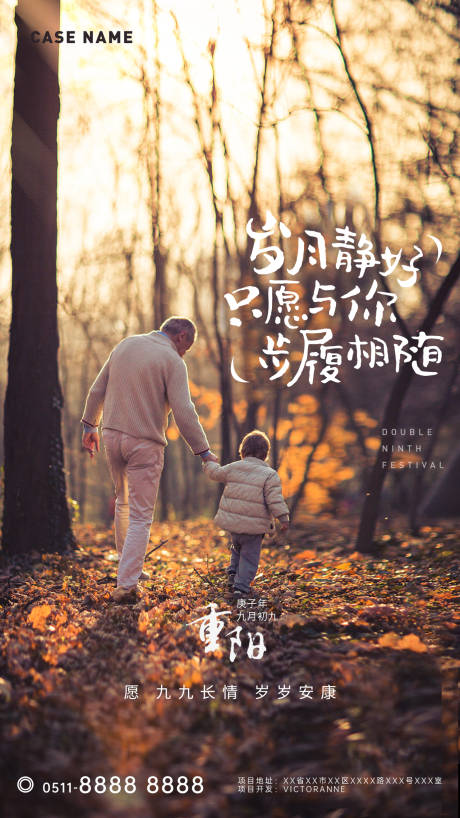源文件下载【重阳节日刷屏海报】编号：81560002309498922