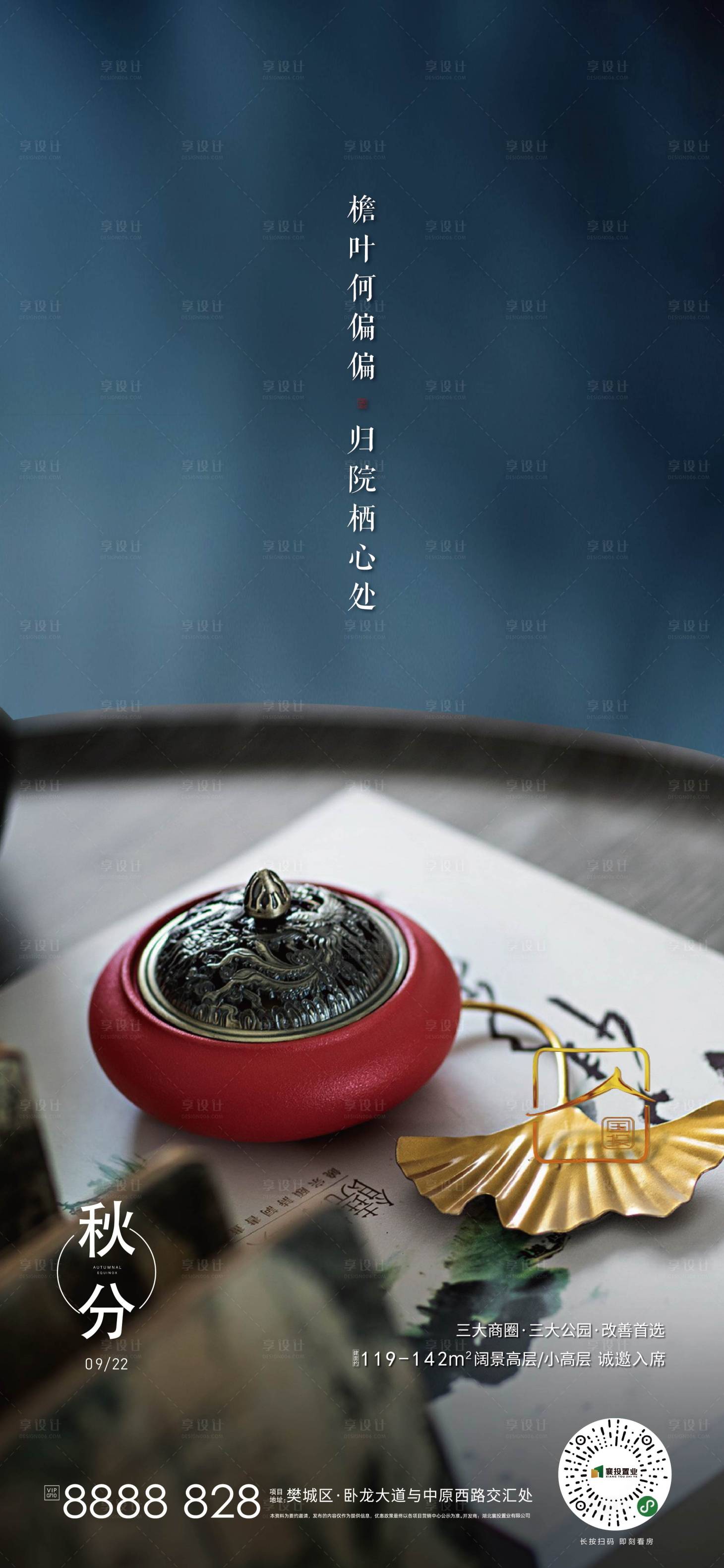源文件下載【享設(shè)計】搜索編號：74220002215875744【秋分】