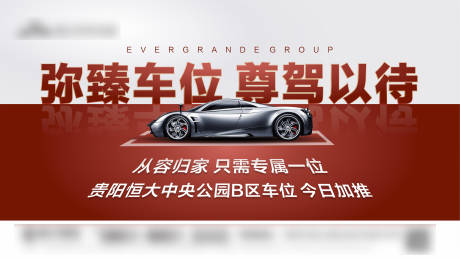 源文件下載【地產車位加推海報展板】編號：99450002267165047