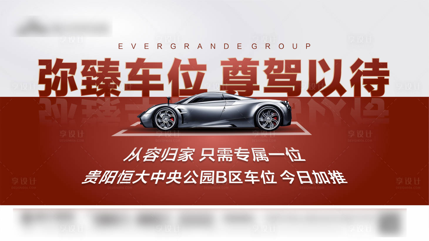 源文件下載【地產車位加推海報展板】編號：99450002267165047