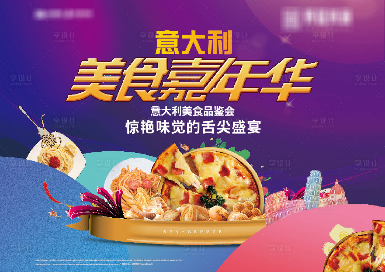 源文件下载【地产意大利美食暖场活动展板】编号：32200002324935333