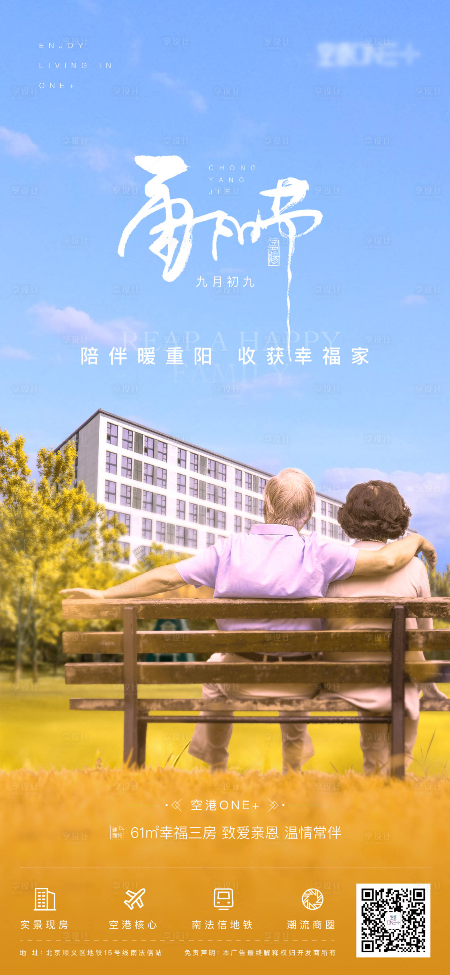 源文件下載【享設計】搜索編號：38850002325197645【地產重陽節移動端海報】
