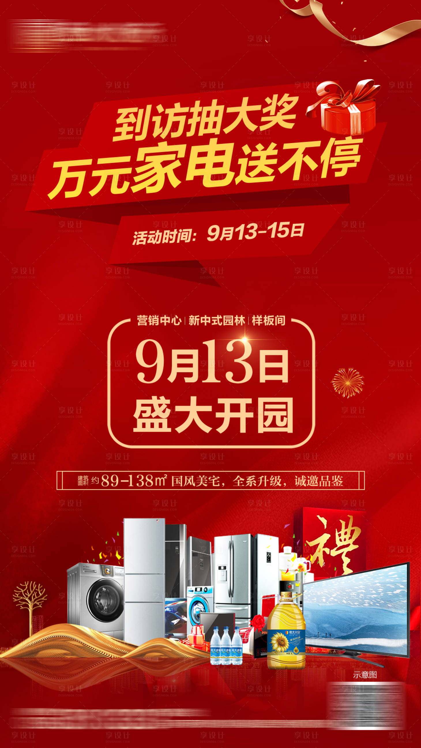源文件下载【地产抽奖朋友圈】编号：14830002149564971