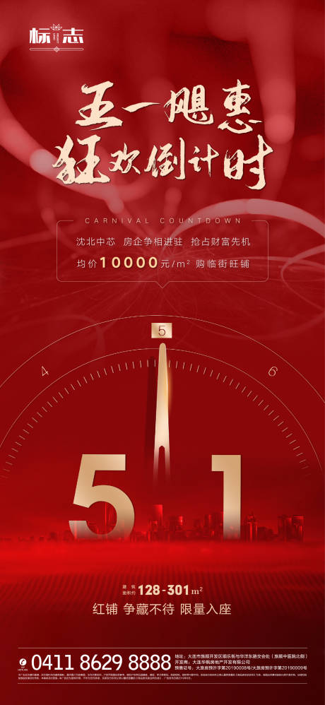 源文件下載【享設計】搜索編號：63500002304687576【紅色地產五一勞動節旺鋪海報】