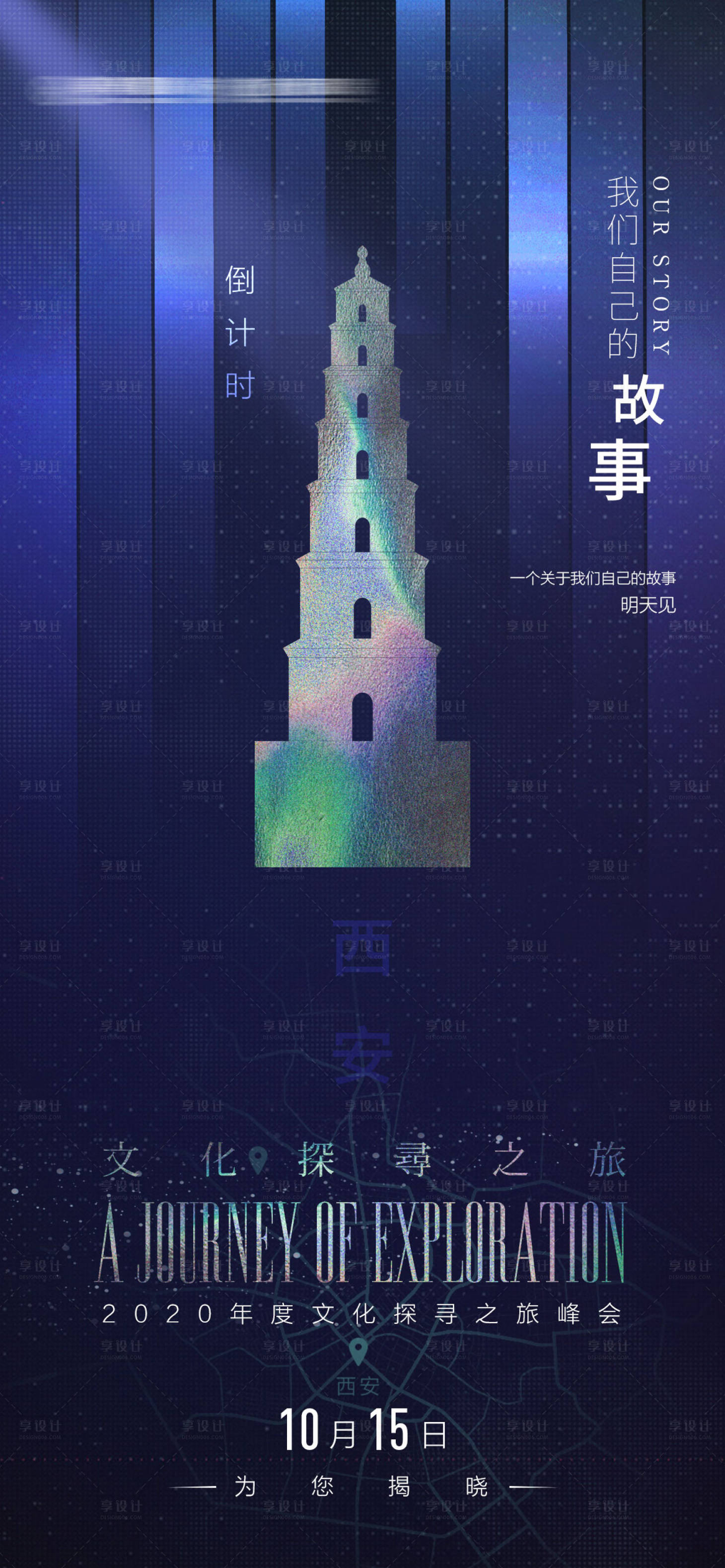 源文件下載【享設(shè)計(jì)】搜索編號(hào)：24740002176916611【高端倒計(jì)時(shí)海報(bào)】