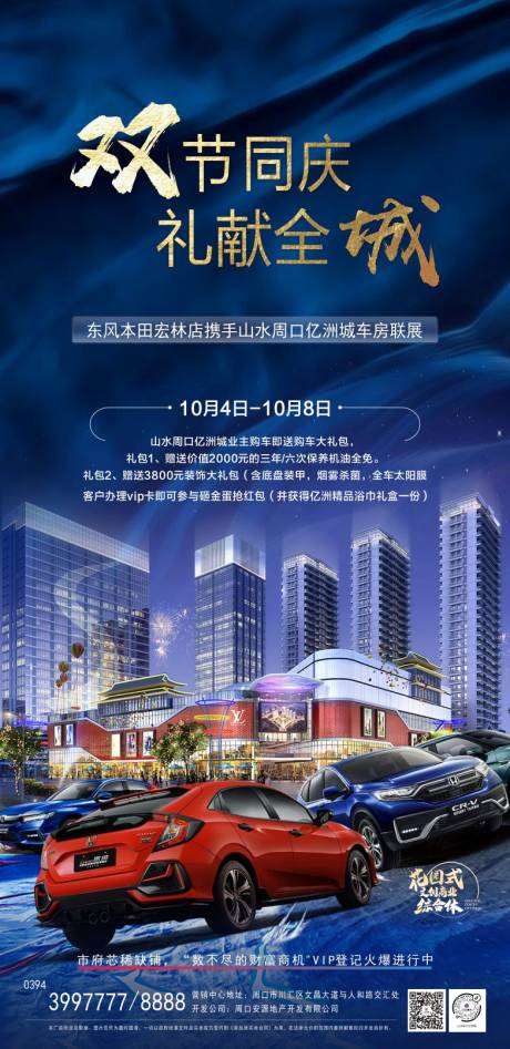 源文件下载【双节同庆 礼献全城】编号：35350002141258323