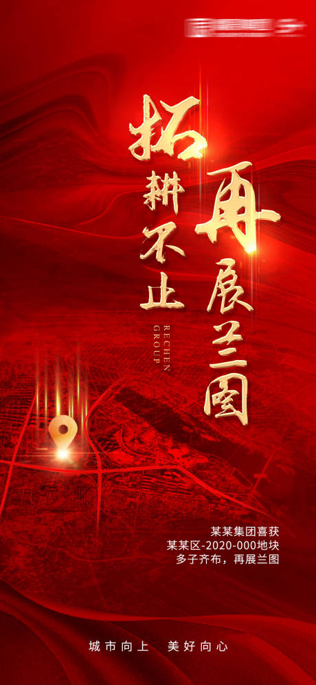 源文件下载【地产公司拿地喜报海报】编号：88580002310698670