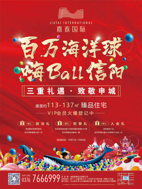 源文件下载【地产海洋球 活动海报】编号：71500002293079850