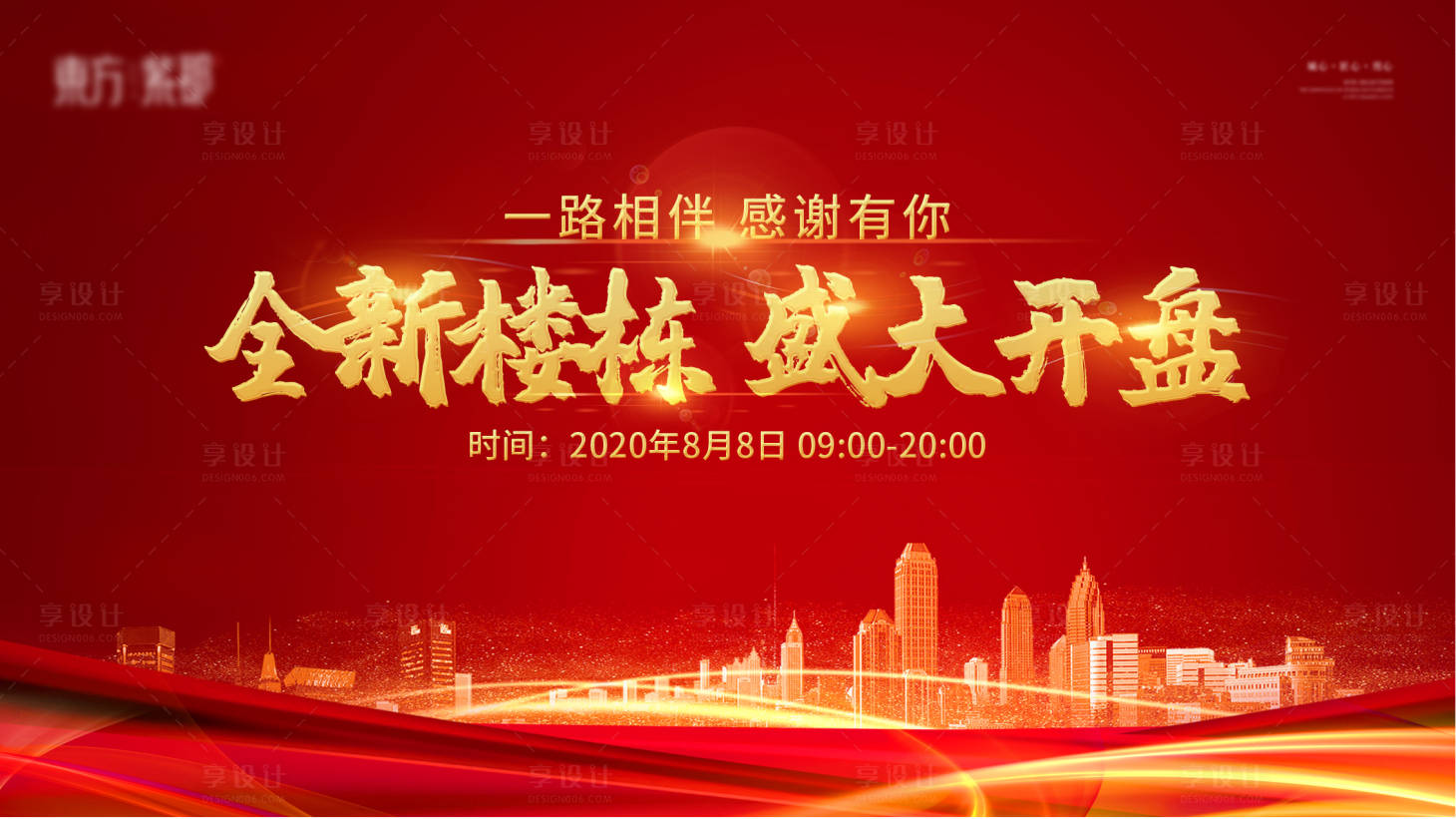 源文件下载【地产开盘活动红金背景板】编号：39220002283922808