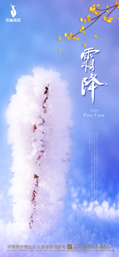 源文件下载【霜降节气海报】编号：39550002190381917