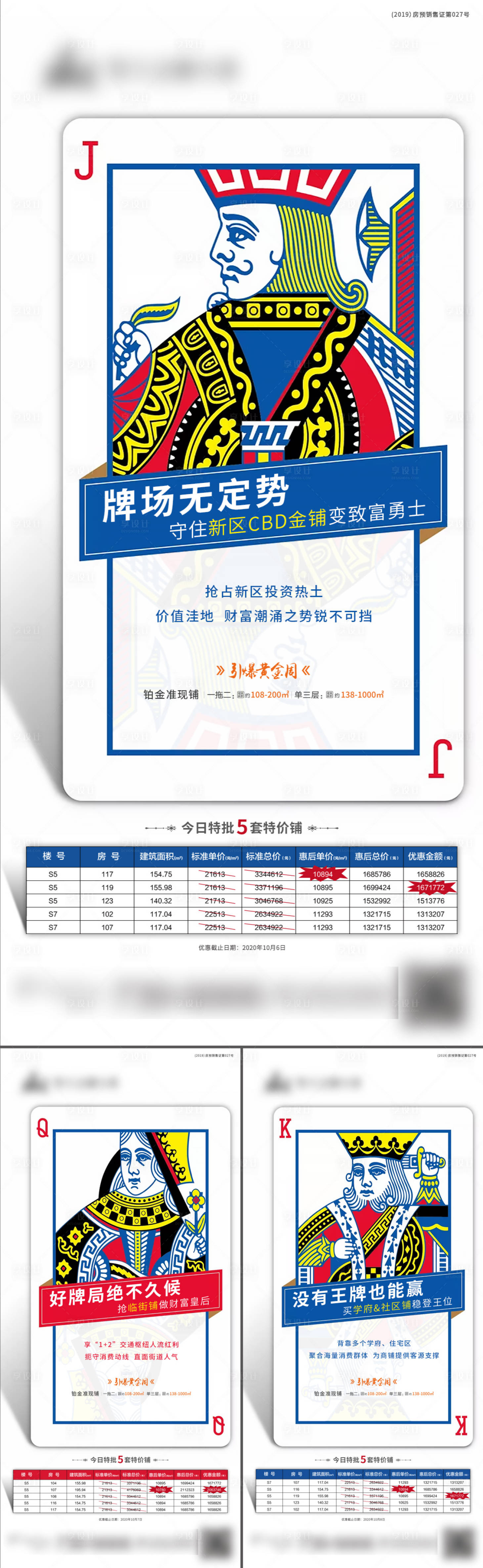 源文件下载【地产商业创意系列微信稿】编号：60630002201989360