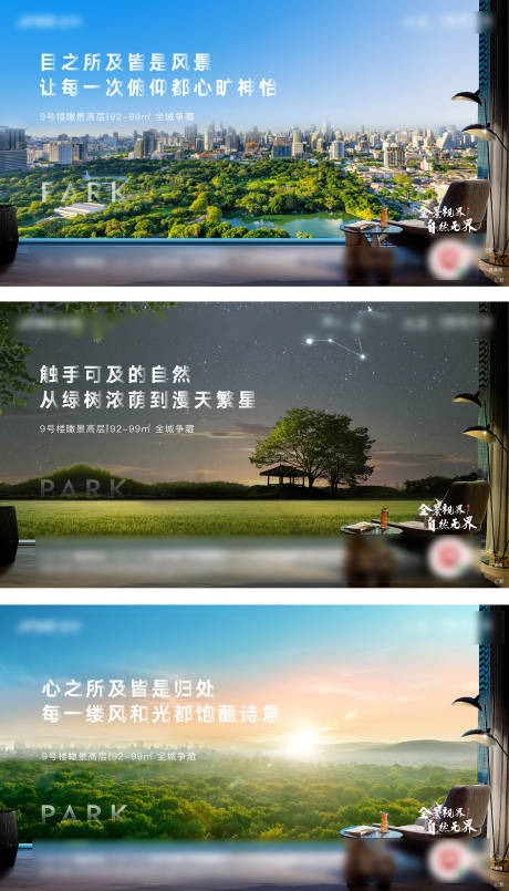 源文件下载【公园系列价值点海报】编号：52240002244055514