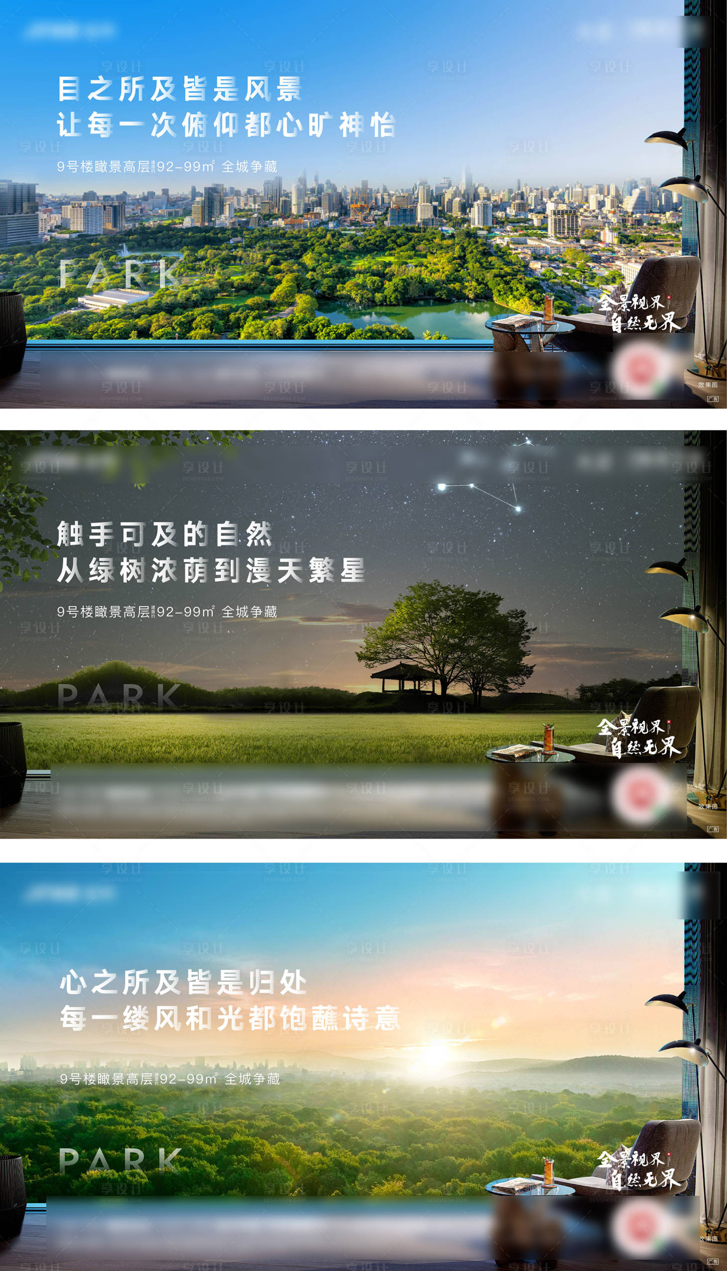 源文件下载【公园系列价值点海报】编号：52240002244055514