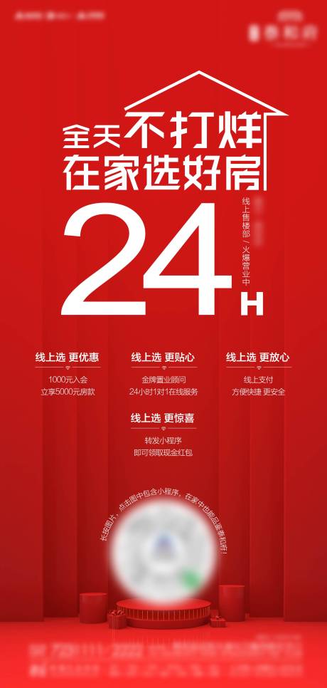 源文件下载【地产热销服务单图】编号：97690002428442788