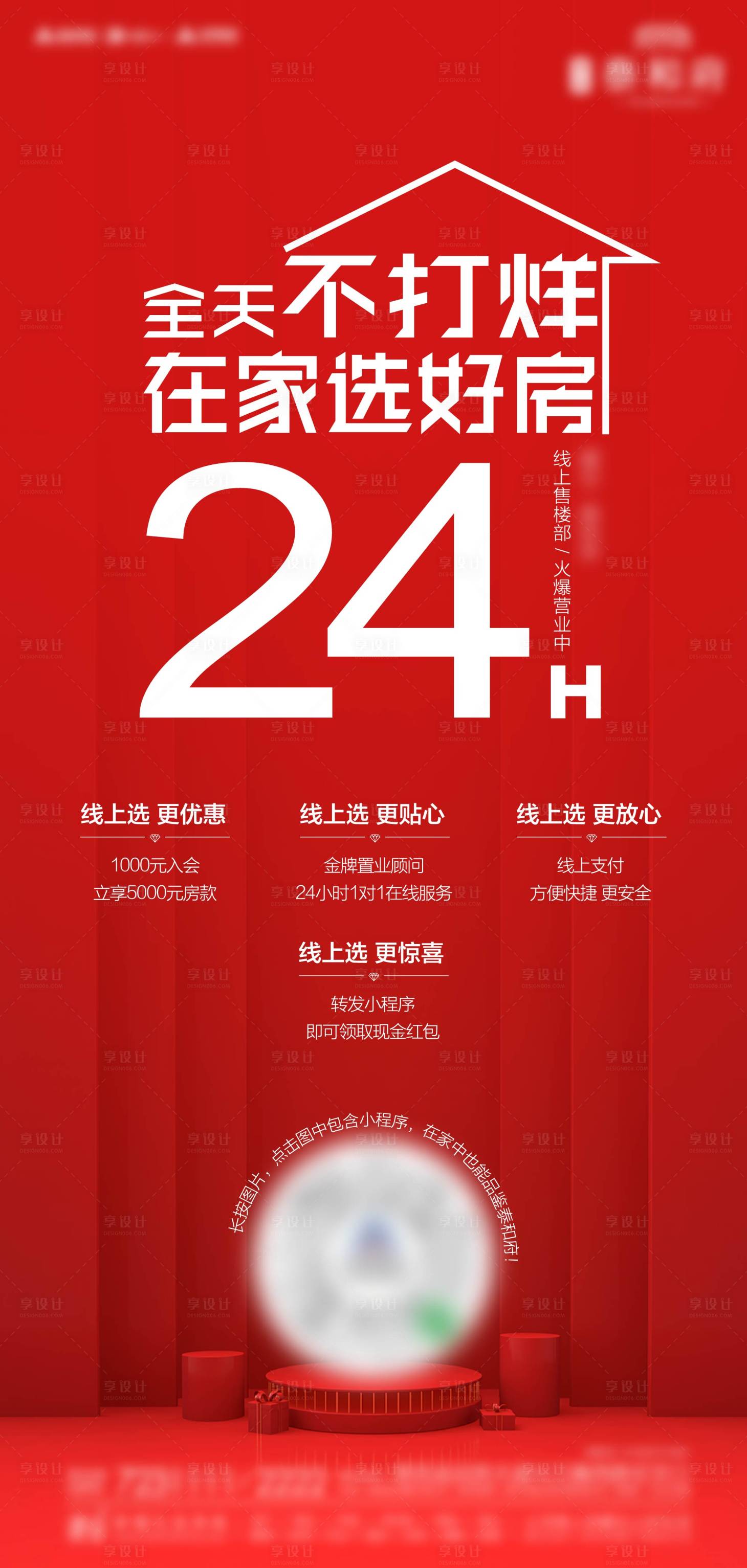 源文件下載【享設計】搜索編號：97690002428442788【地產熱銷服務單圖】