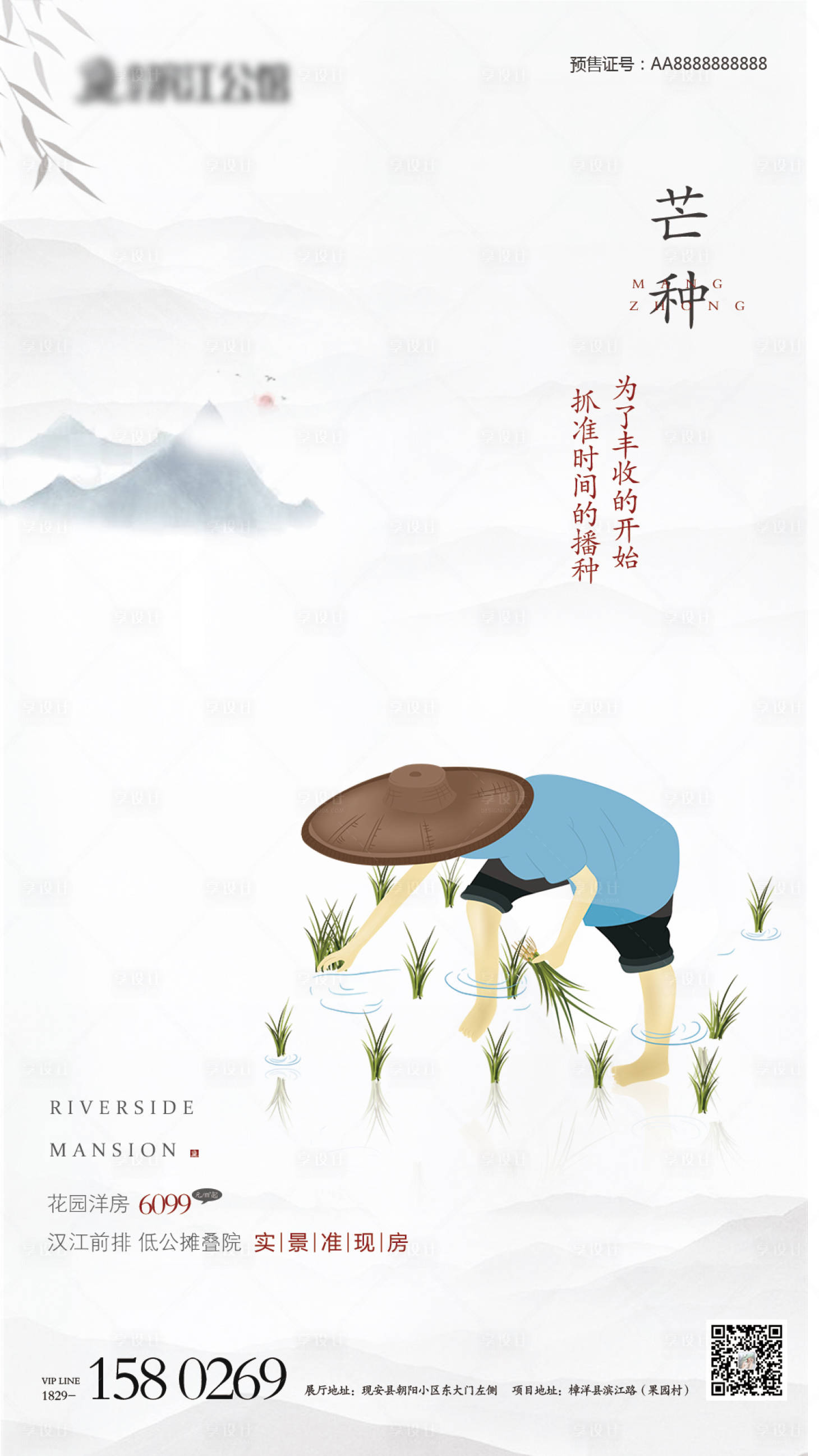 源文件下载【享设计】搜索编号：13510002182414675【地产芒种海报】