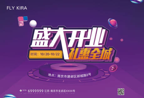 源文件下载【盛大开业海报】编号：41070002186797172