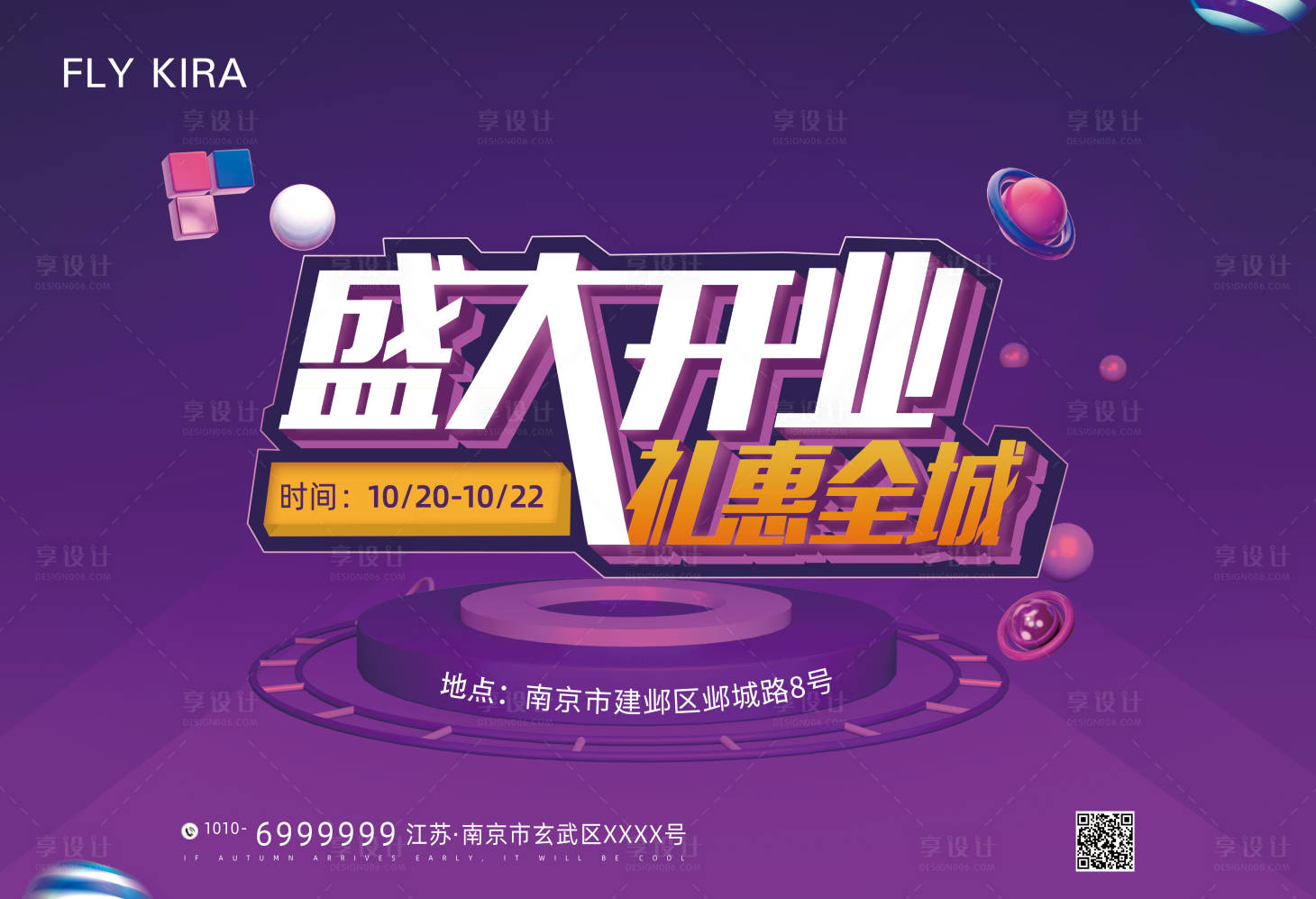 源文件下载【享设计】搜索编号：41070002186797172【盛大开业海报】