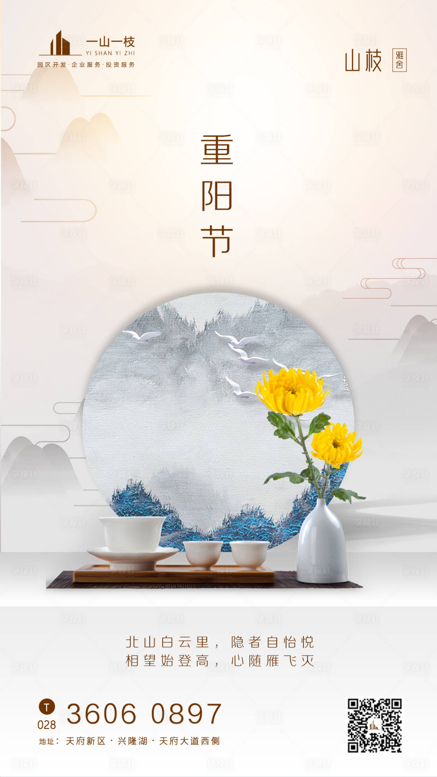 源文件下载【享设计】搜索编号：85590002269786707【重阳节节日海报】