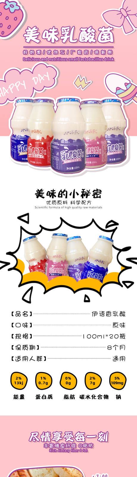 源文件下载【美味小乳酸详情】编号：46080002404198269