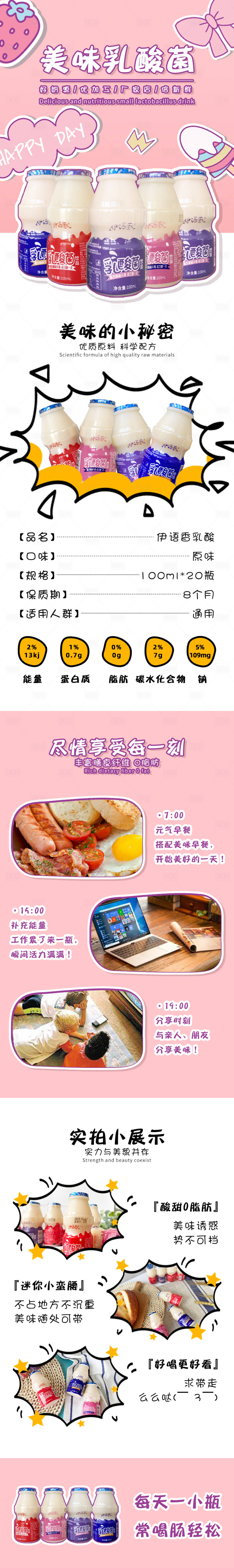 源文件下载【享设计】搜索编号：46080002404198269【美味小乳酸详情】