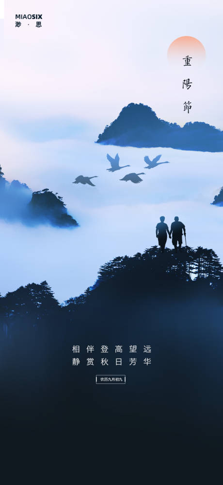 源文件下載【重陽節(jié)房地產(chǎn)海報(bào)】編號：43960002250893784