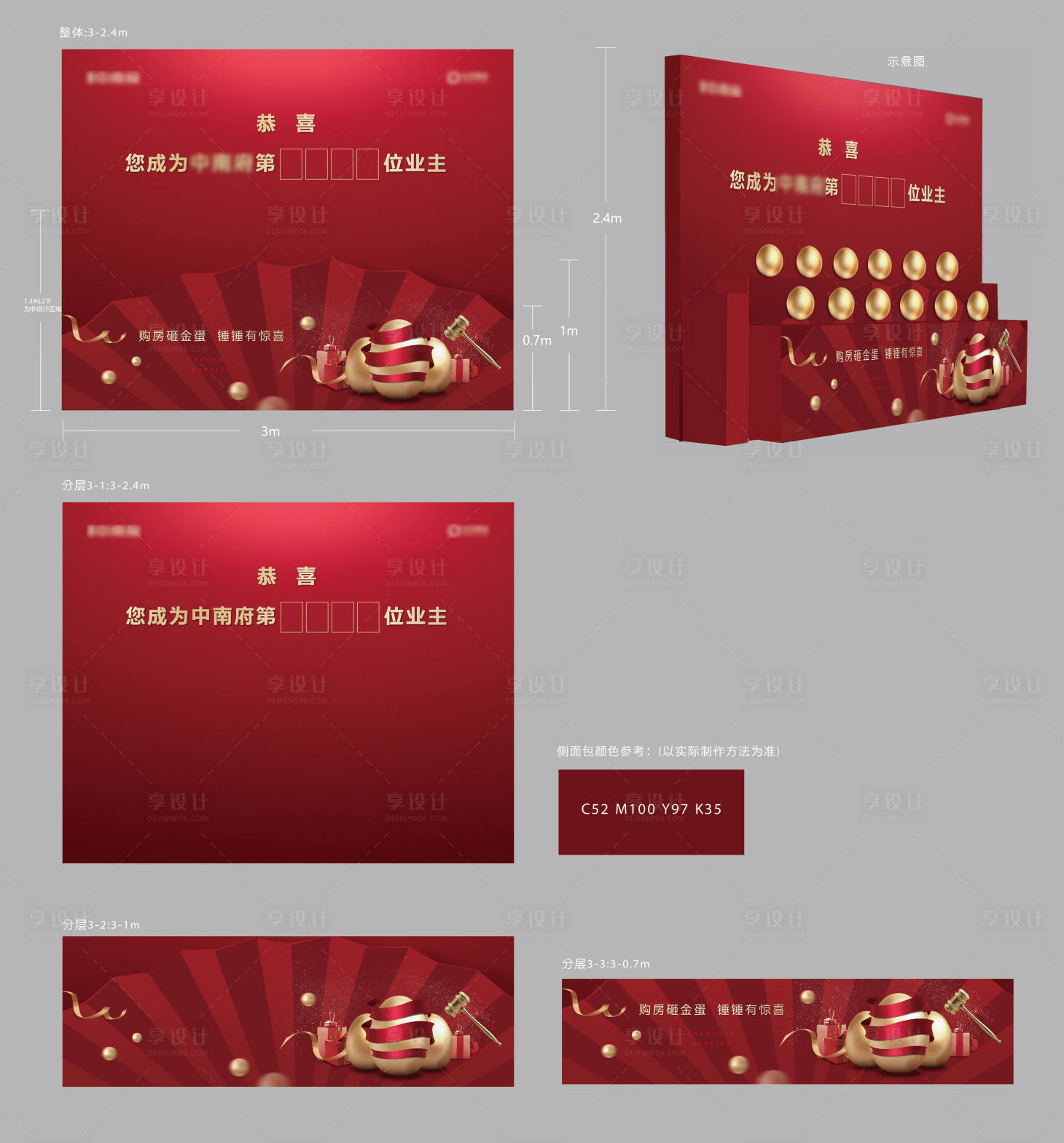 源文件下载【享设计】搜索编号：91920002253866830【认筹到访有礼砸金蛋礼物堆头】